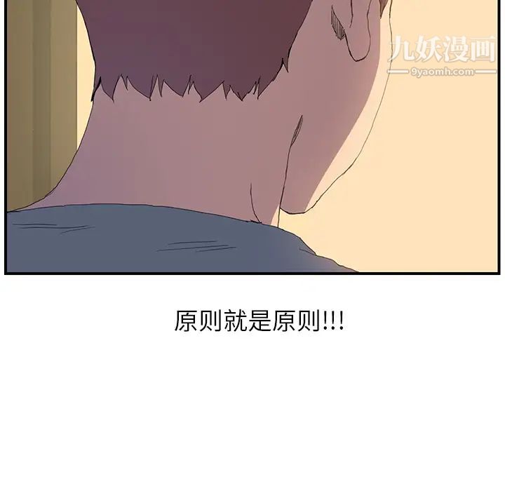 继母，第2话，第 87 页
