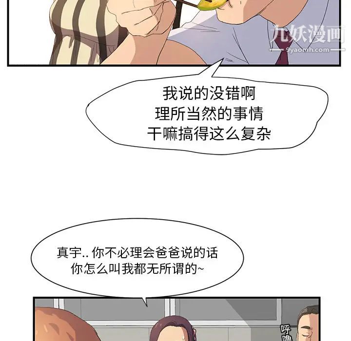 继母，第2话，第 122 页