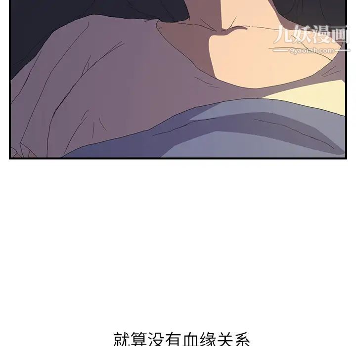 继母，第2话，第 71 页