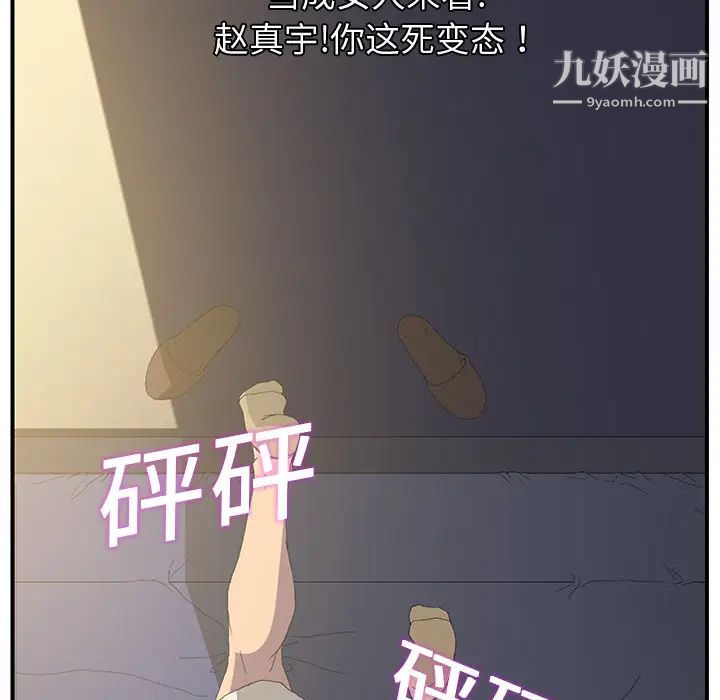 继母，第2话，第 74 页