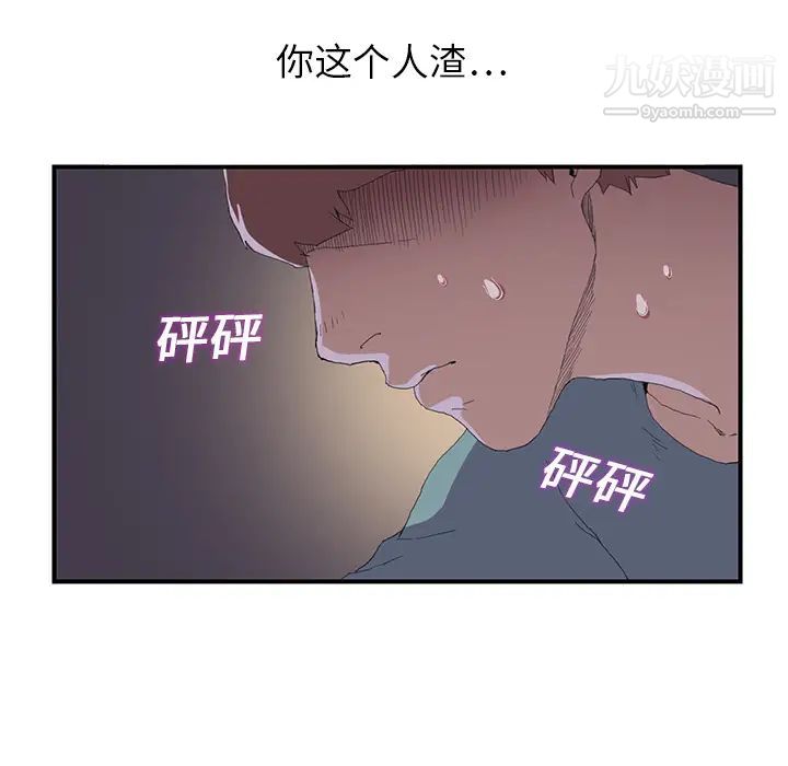 继母，第2话，第 77 页