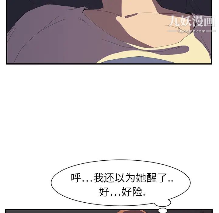 继母，第2话，第 52 页