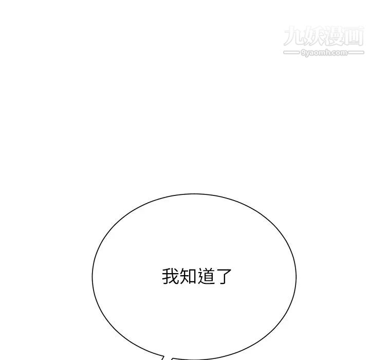 继母，第2话，第 117 页