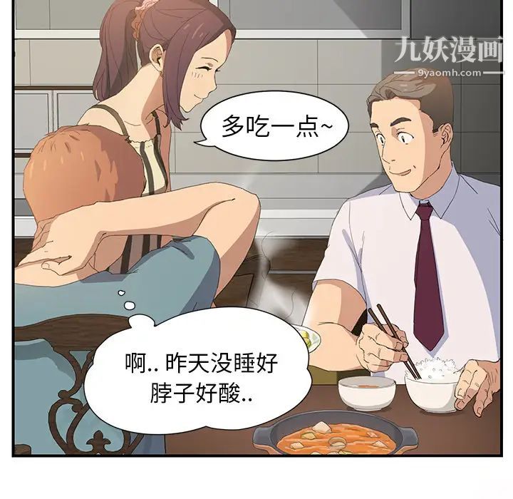 继母，第2话，第 110 页