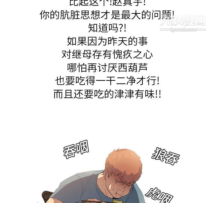 继母，第2话，第 146 页