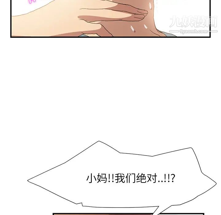 继母，第3话，第 96 页