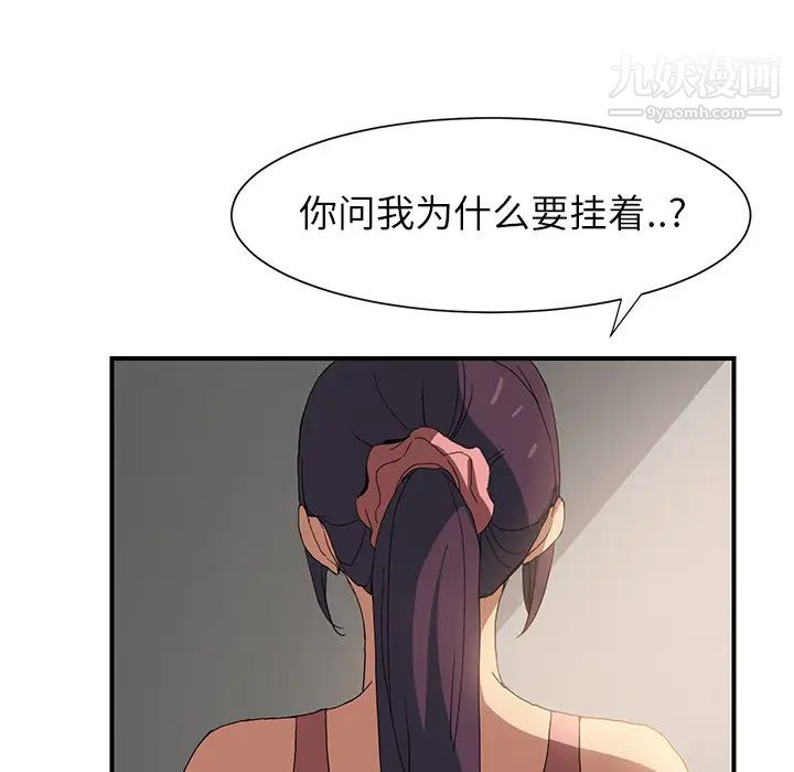 继母，第3话，第 44 页