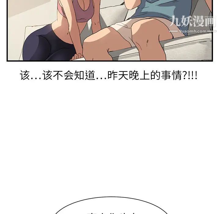 继母，第3话，第 87 页