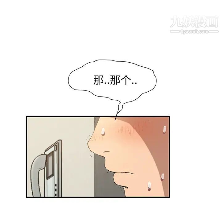继母，第3话，第 20 页