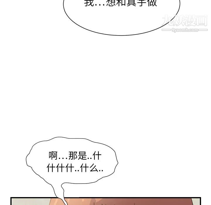 继母，第3话，第 84 页