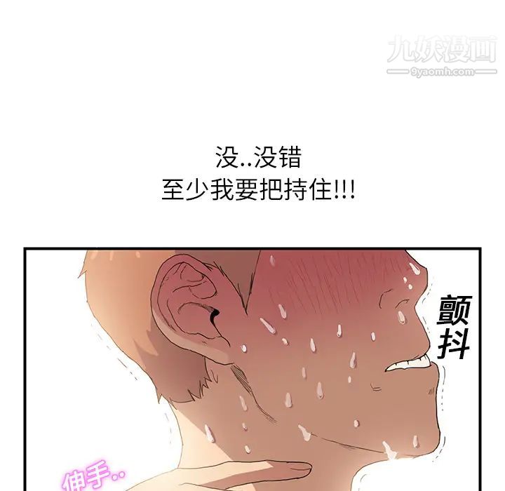继母，第3话，第 95 页