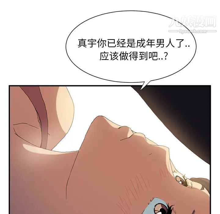 继母，第3话，第 17 页