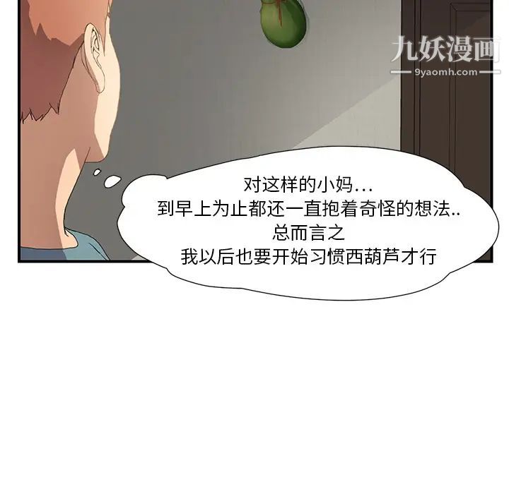 继母，第3话，第 57 页