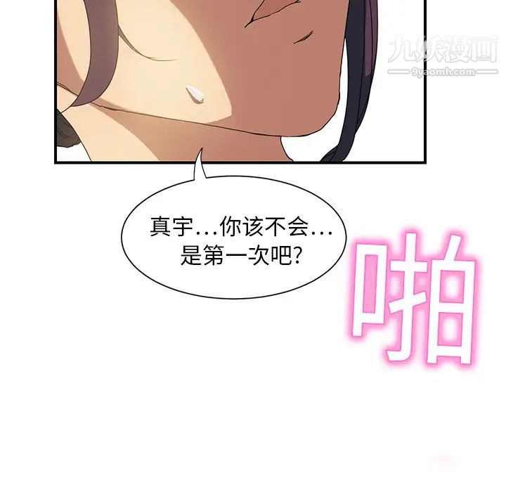 继母，第3话，第 28 页