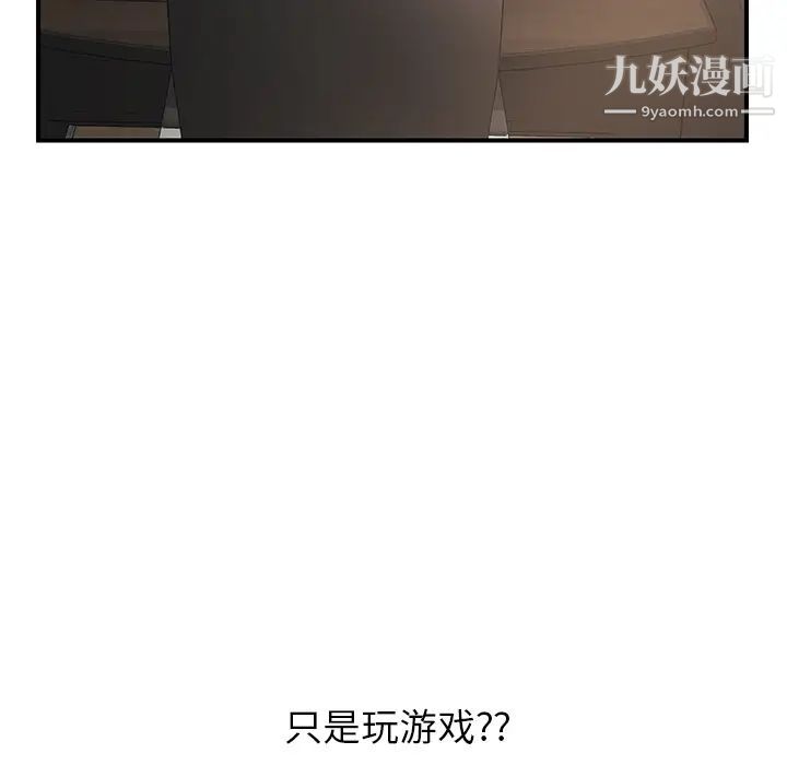 继母，第4话，第 112 页
