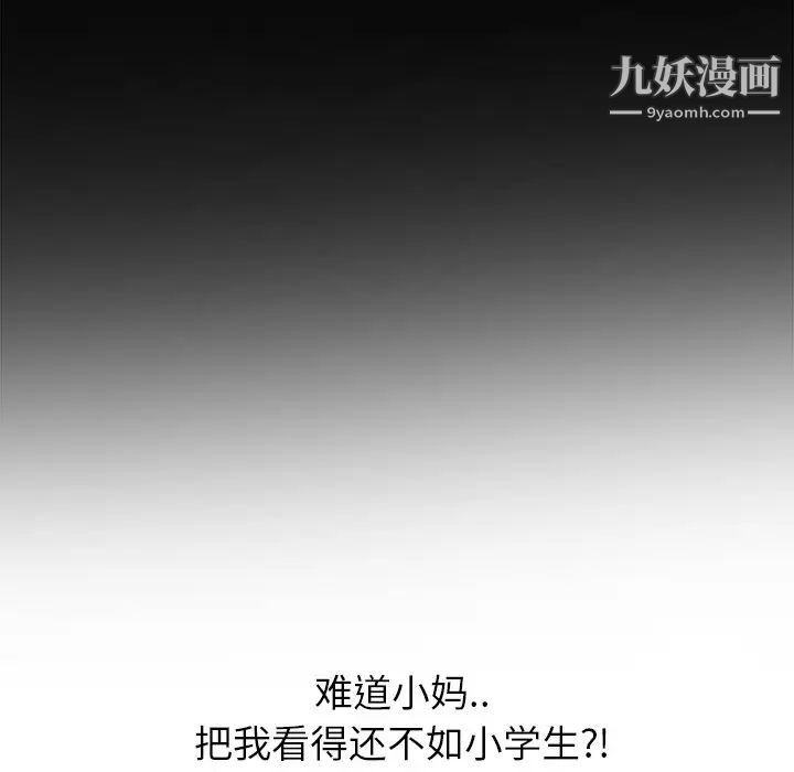 继母，第4话，第 116 页