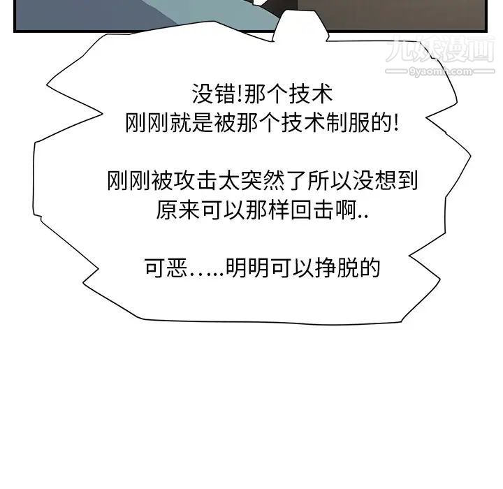 继母，第4话，第 126 页