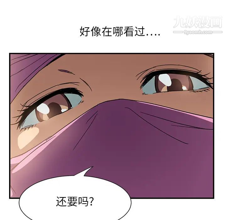 继母，第4话，第 76 页