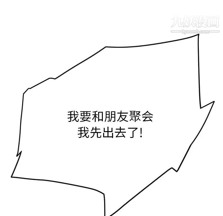 继母，第4话，第 134 页