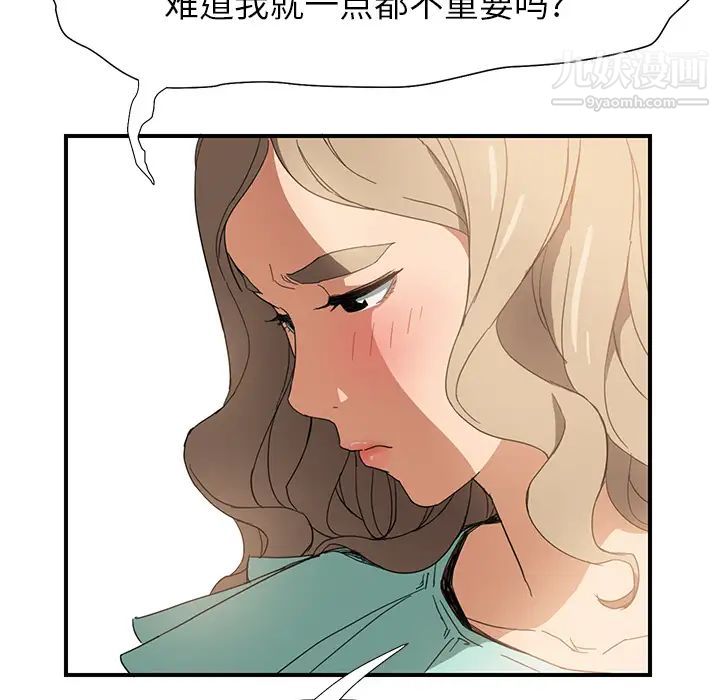继母，第5话，第 53 页