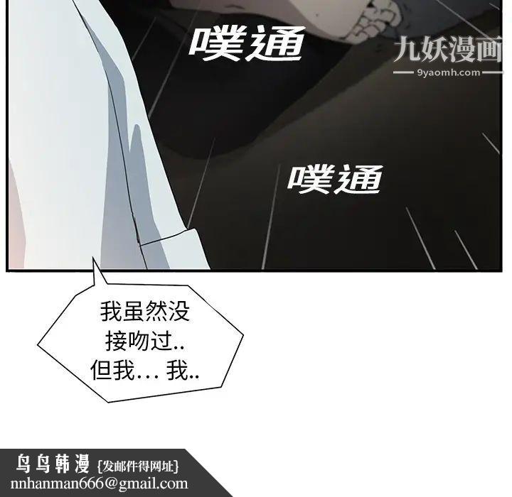 继母，第5话，第 86 页