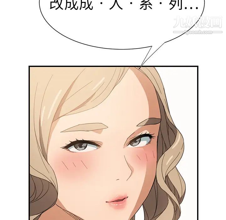 继母，第5话，第 68 页