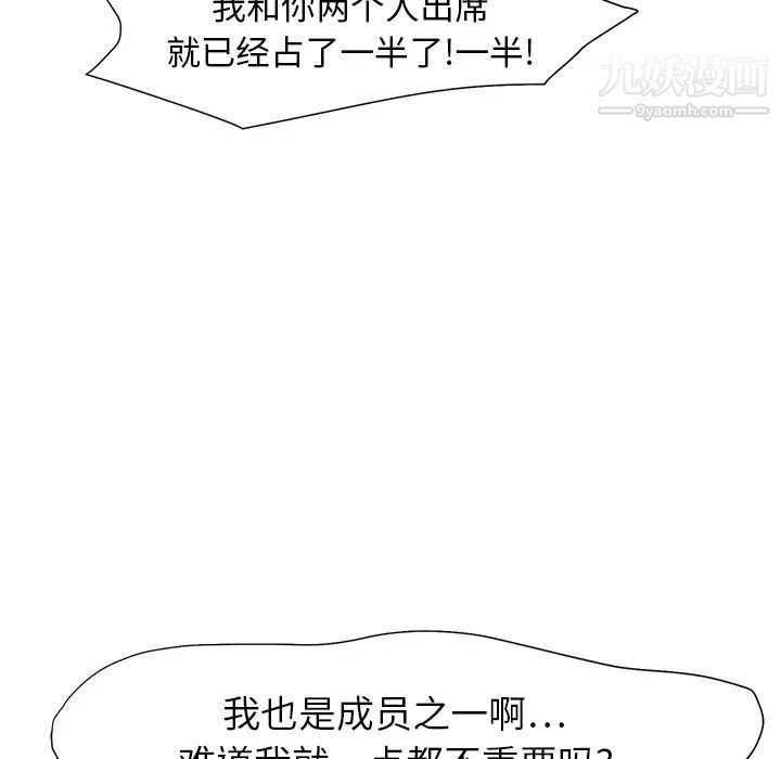 继母，第5话，第 52 页