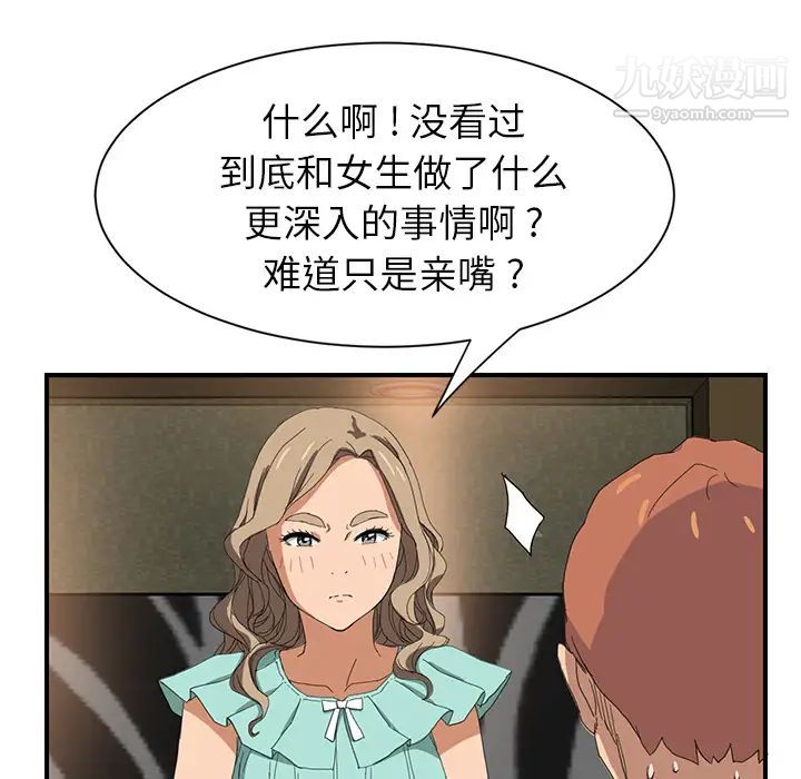 继母，第6话，第 114 页