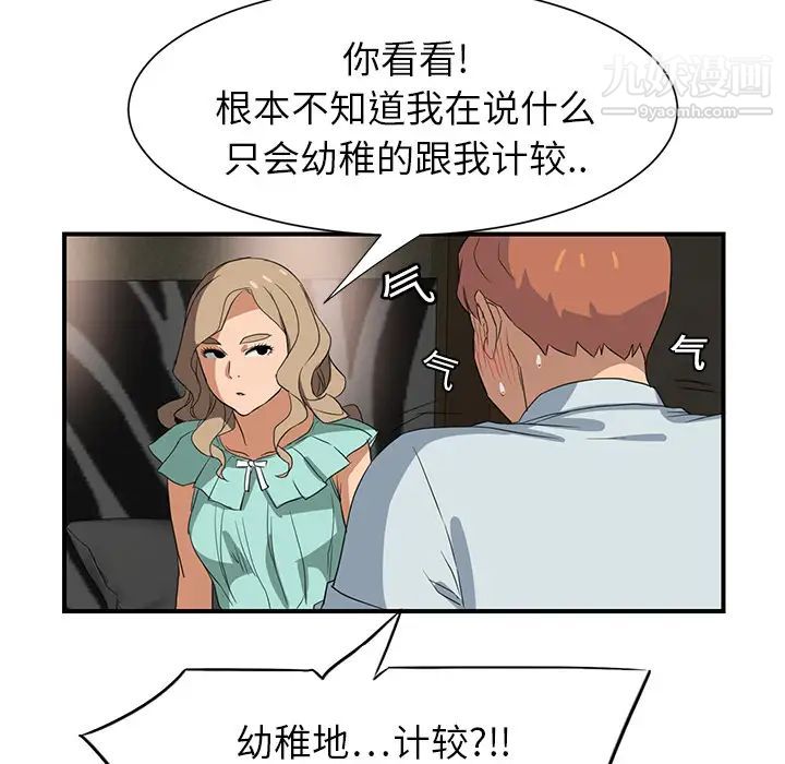 继母，第6话，第 54 页