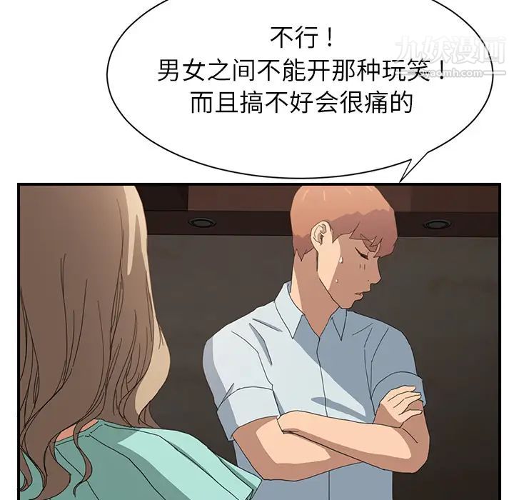 继母，第6话，第 122 页