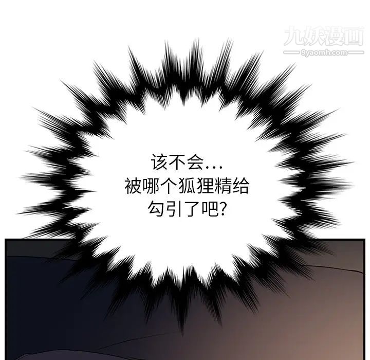继母，第6话，第 65 页