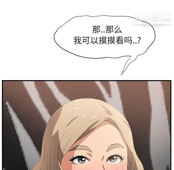 继母，第6话，第 74 页