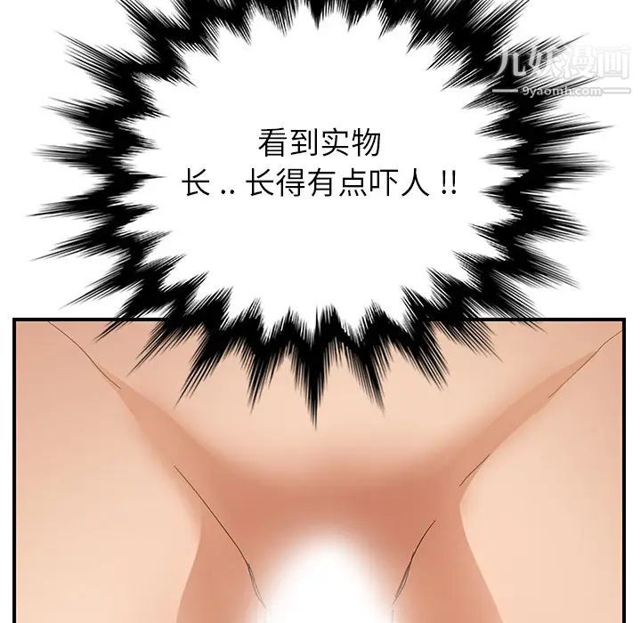 继母，第6话，第 109 页