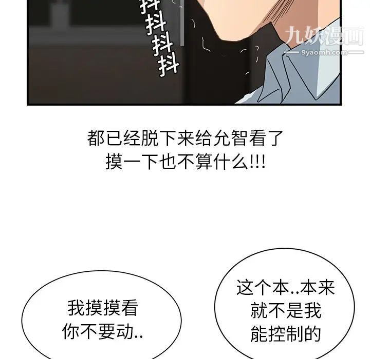 继母，第6话，第 77 页