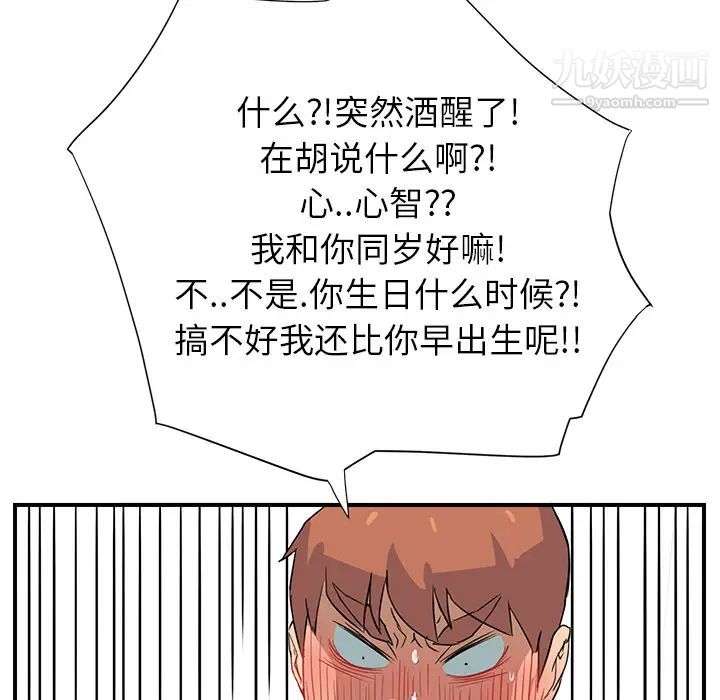 继母，第6话，第 51 页