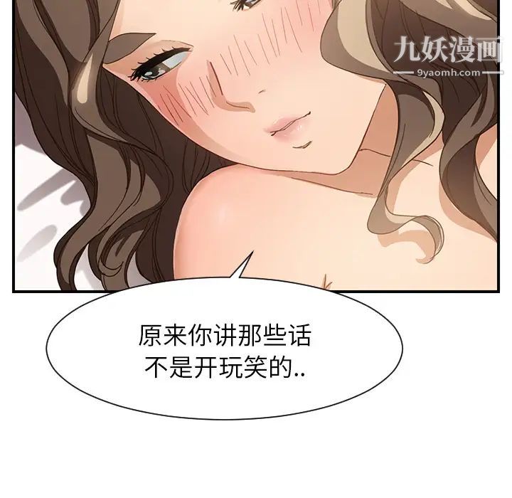 继母，第7话，第 90 页