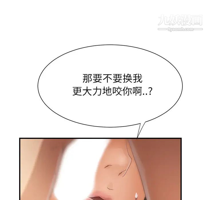 继母，第7话，第 85 页