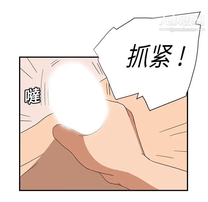 继母，第7话，第 8 页