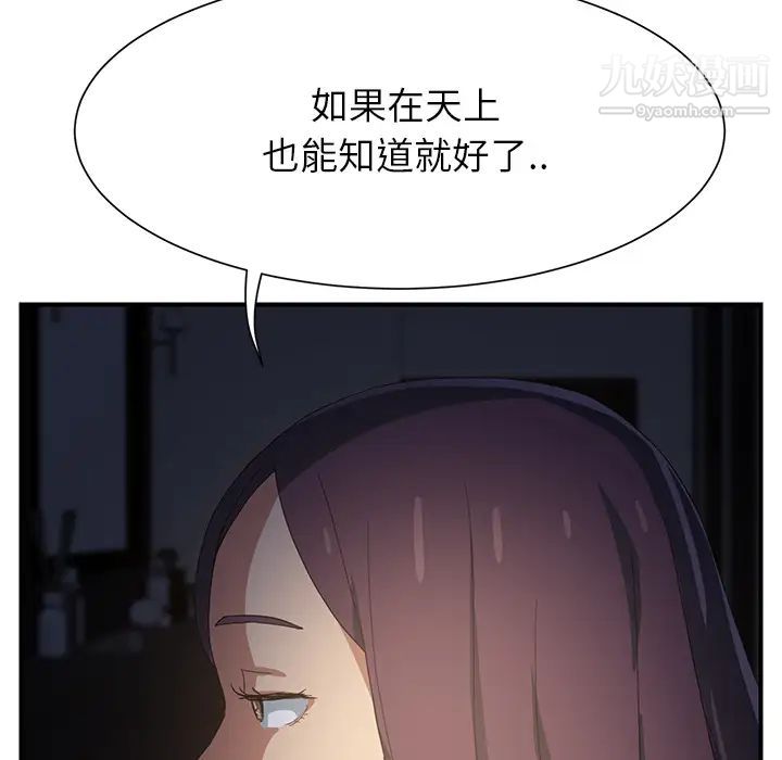 继母，第7话，第 190 页