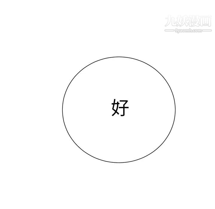 继母，第7话，第 110 页