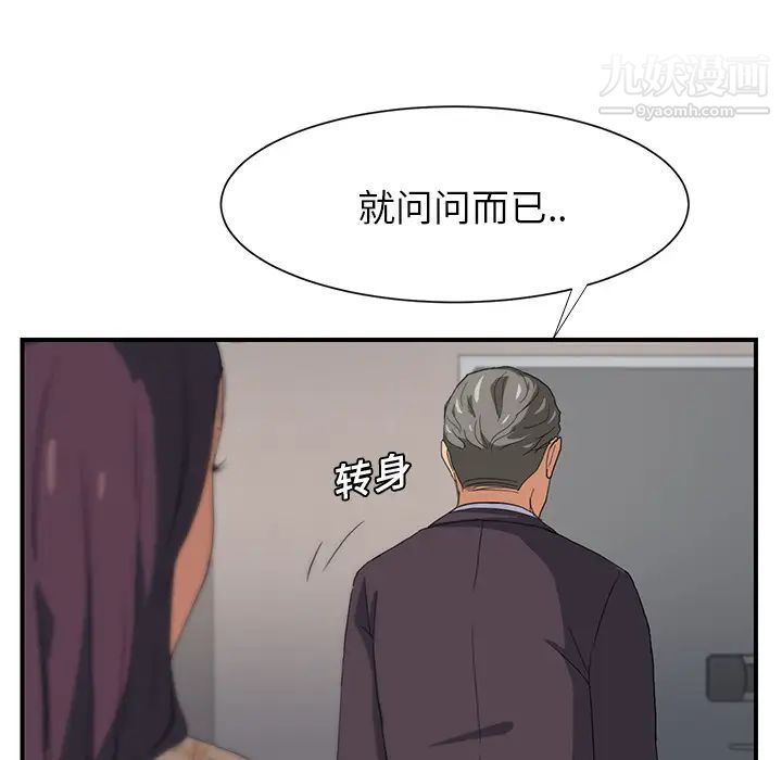 继母，第8话，第 46 页