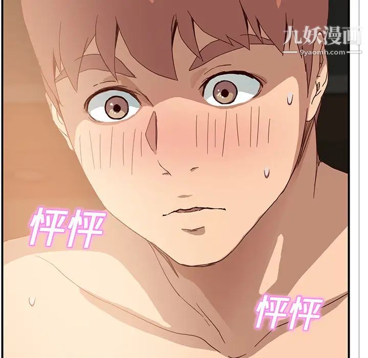 继母，第8话，第 11 页