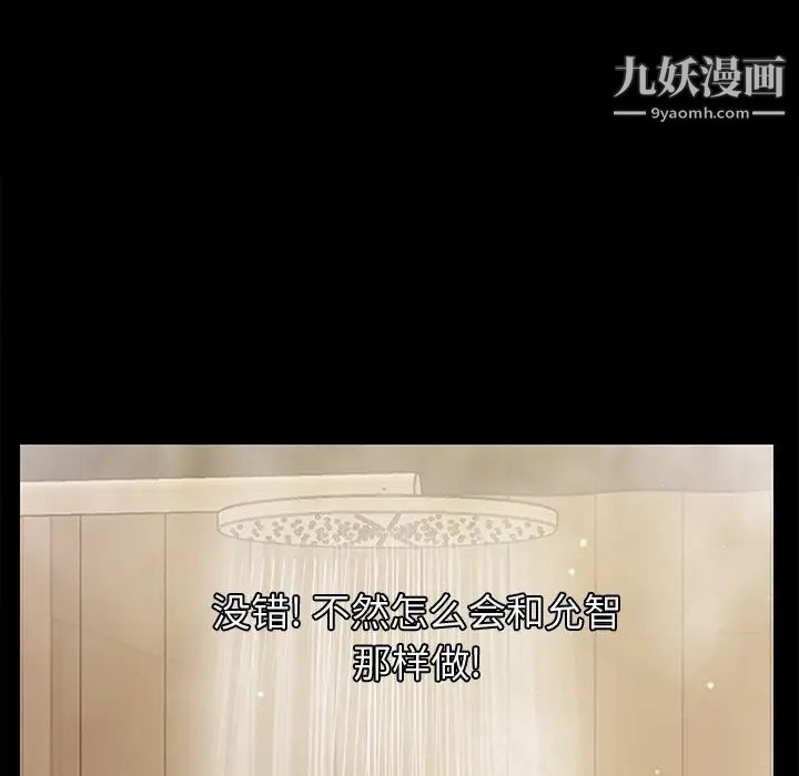 继母，第8话，第 192 页