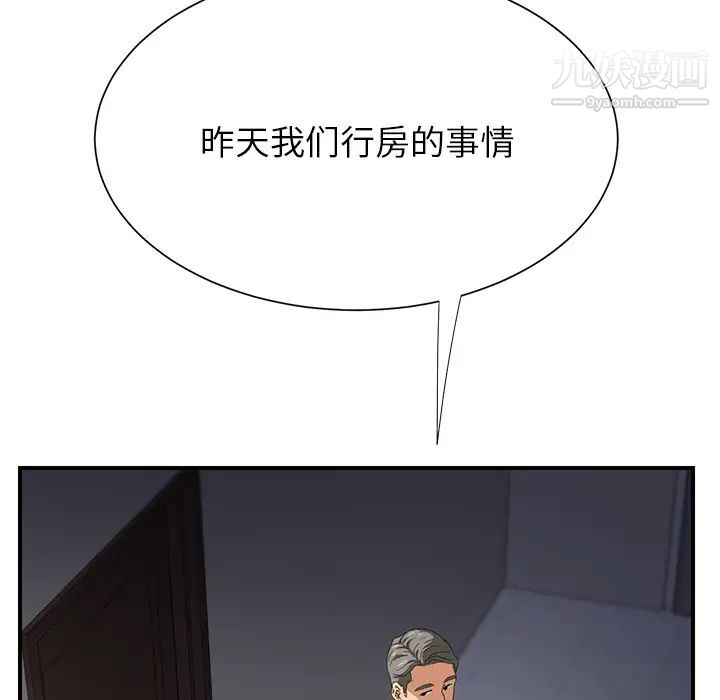 继母，第8话，第 40 页