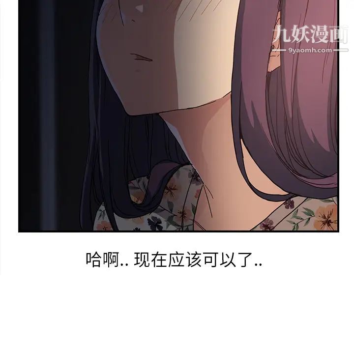 继母，第8话，第 122 页