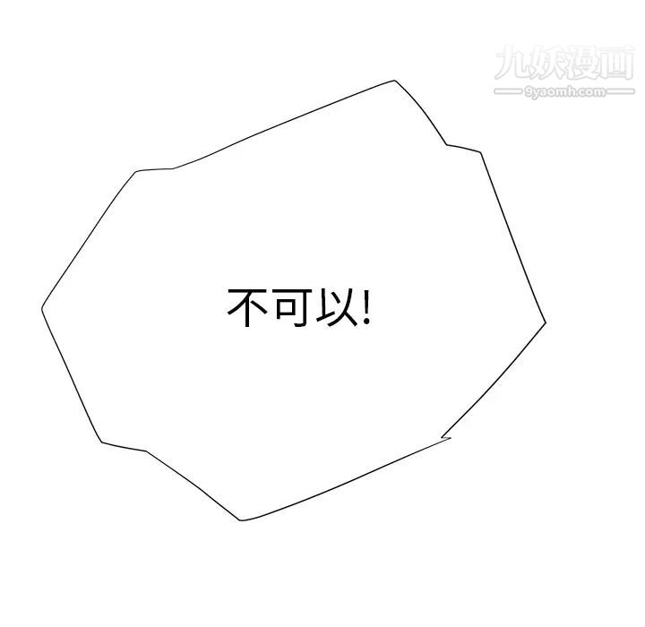 继母，第8话，第 97 页