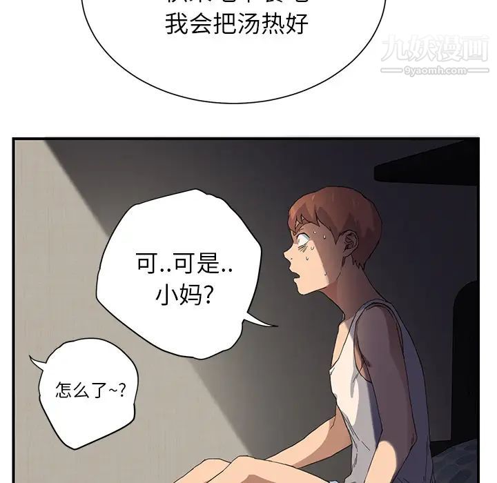 继母，第8话，第 158 页
