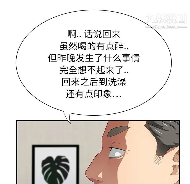 继母，第8话，第 21 页