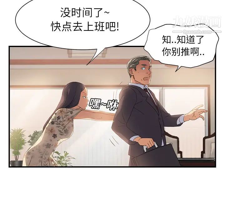 继母，第8话，第 33 页