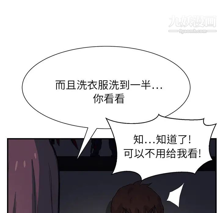 继母，第8话，第 155 页